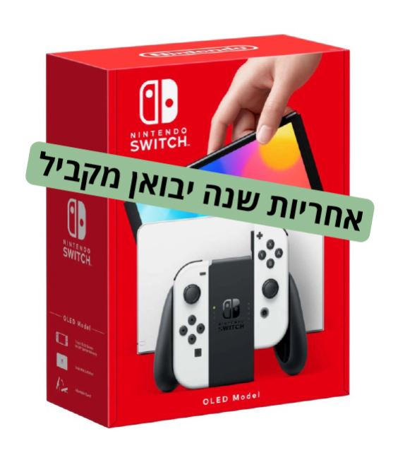 Nintendo Switch OLED Model נינטנדו סוויץ' בגרסת OLED צבע לבן - אחריות שנה