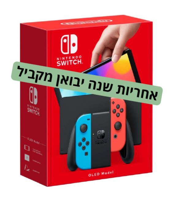 Nintendo Switch OLED Model נינטנדו סוויץ' בגרסת OLED צבע אדום-כחול - אחריות שנה