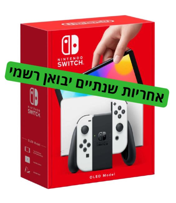 Nintendo Switch OLED Model נינטנדו סוויץ' בגרסת OLED צבע לבן - אחריות שנתיים