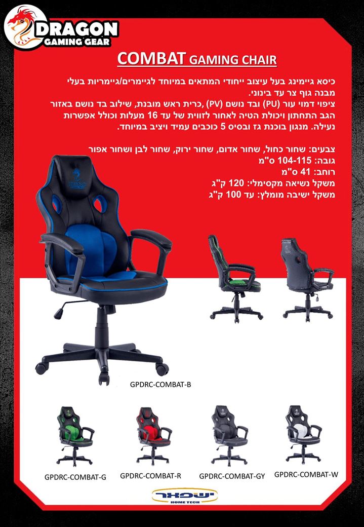 כיסא גיימרים Dragon Combat Blue