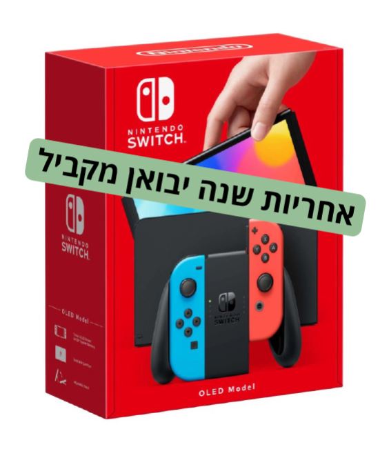 Nintendo Switch OLED Model נינטנדו סוויץ' בגרסת OLED צבע אדום-כחול - אחריות שנה