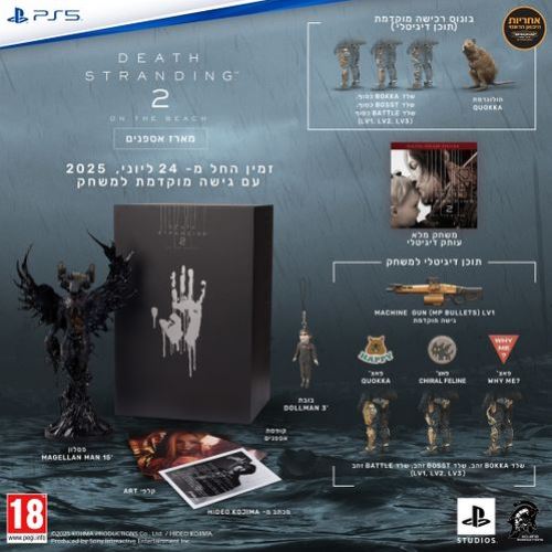PS5 - Death Stranding 2 On The Beach Collectors Edition - מהדורת אספנים - הזמנה מוקדמת